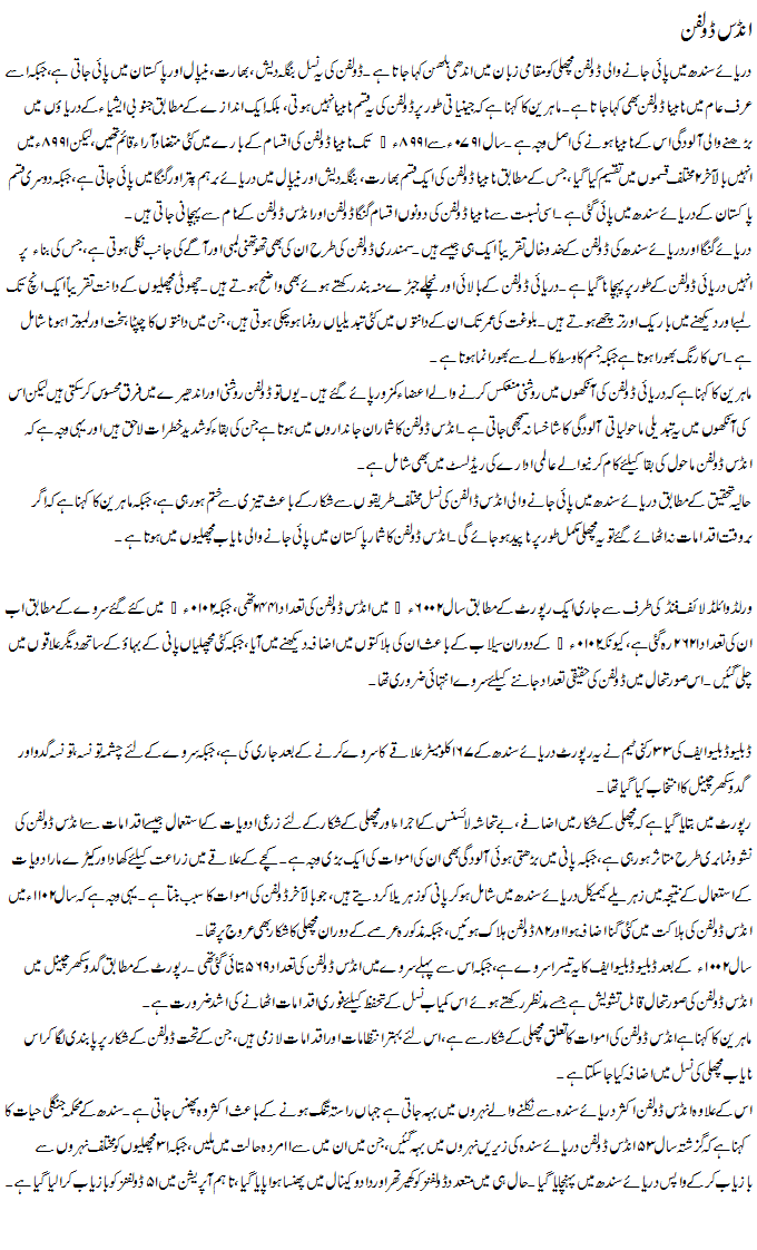 Article about  Indus River Dolphin in Urdu